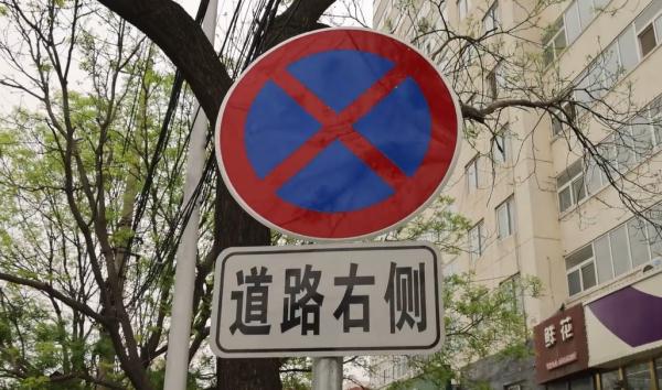 玩“套路”？北京这些司机办完事回来，车“不见”了