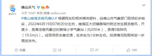 佛山出现龙卷风？韶关消防车被洪水冲走？详情来了→