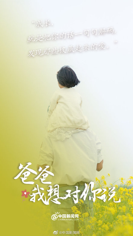 今天对爸爸说句知心话 今天对爸爸说句知心话