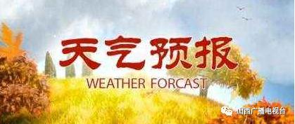 高温继续！局地将升至37℃以上！山西省气象台变更高温橙色预警