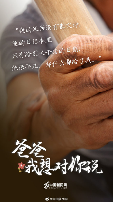 今天对爸爸说句知心话 今天对爸爸说句知心话