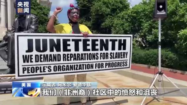 “伤害必须得到弥补” 美国新泽西州举行示威活动呼吁就奴隶制造成的伤害进行赔偿