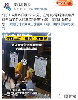 厦门地铁这一幕被拍下！急寻三位“最美”女孩~