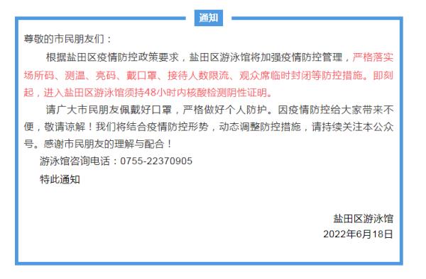 深圳这些地方入场核酸要求有调整! 深圳这些地方入场核酸要求有调整!