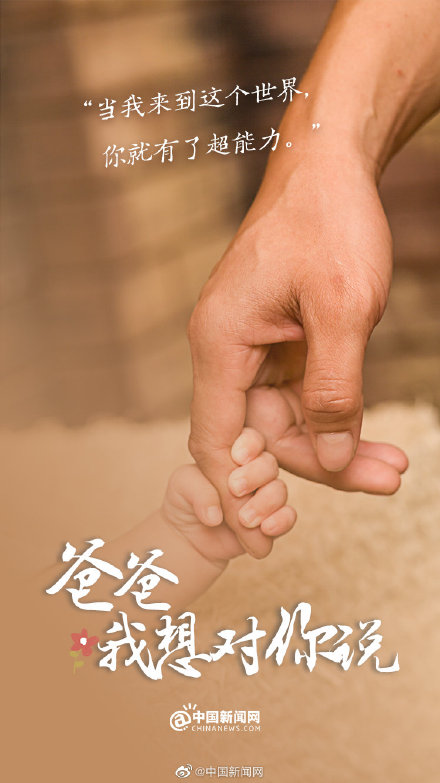 今天对爸爸说句知心话 今天对爸爸说句知心话