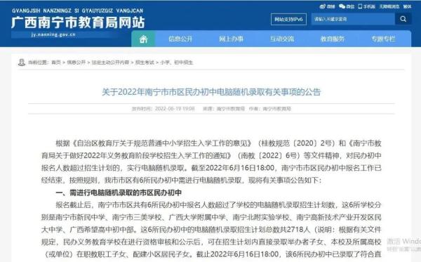 南宁6所民办初中明日摇号，招生计划总数共2718人
