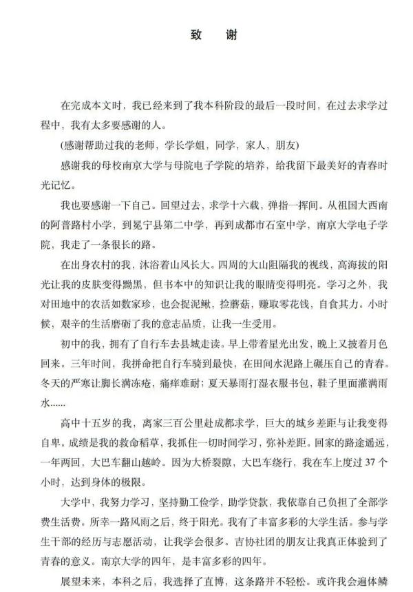 大凉山小伙全奖直博！这份被称为现实版《送东阳马生序》的论文致谢，看哭网友