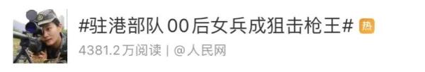 驻港部队“00”后女兵成狙击枪王，年轻的女兵们好样的！