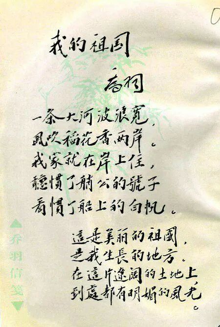 忆乔羽先生为《我的祖国》作词旧事