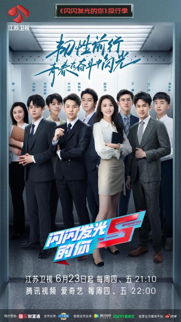 《闪闪发光的你》投行季9位实习生初印象,一个个都是“别人家的孩子啊” 《闪闪发光的你》投行季9位实习生初印象,一个个都是“别人家的孩子啊”