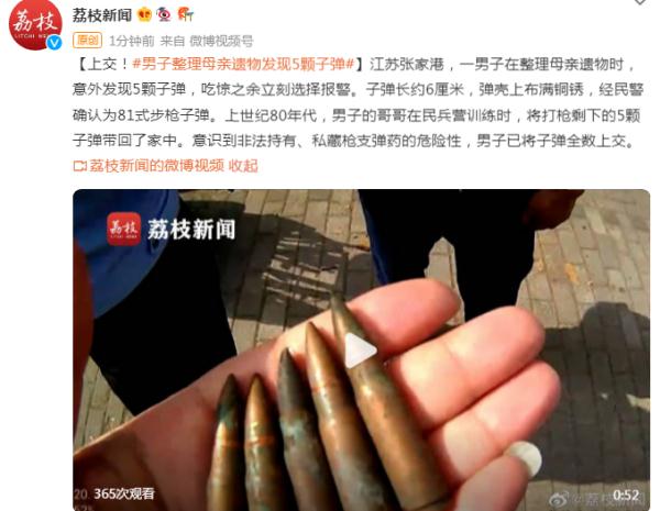 上交！男子整理母亲遗物发现5颗子弹