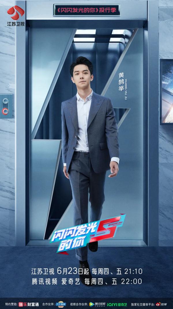 《闪闪发光的你》投行季9位实习生初印象,一个个都是“别人家的孩子啊” 《闪闪发光的你》投行季9位实习生初印象,一个个都是“别人家的孩子啊”