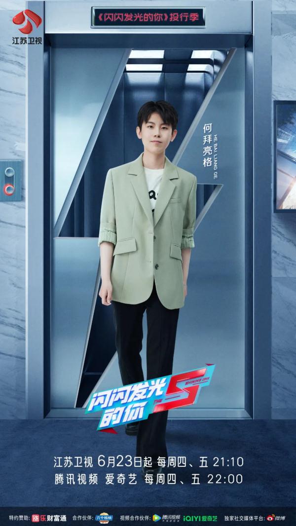 《闪闪发光的你》投行季9位实习生初印象,一个个都是“别人家的孩子啊” 《闪闪发光的你》投行季9位实习生初印象,一个个都是“别人家的孩子啊”