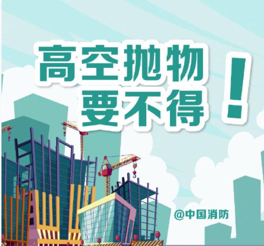高空抛下烟头，获刑6个月！