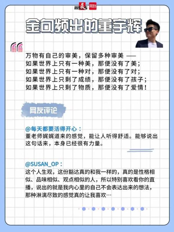 董宇辉回应质疑：不需要！