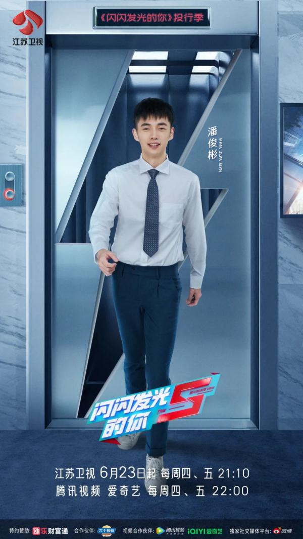 《闪闪发光的你》投行季9位实习生初印象,一个个都是“别人家的孩子啊” 《闪闪发光的你》投行季9位实习生初印象,一个个都是“别人家的孩子啊”