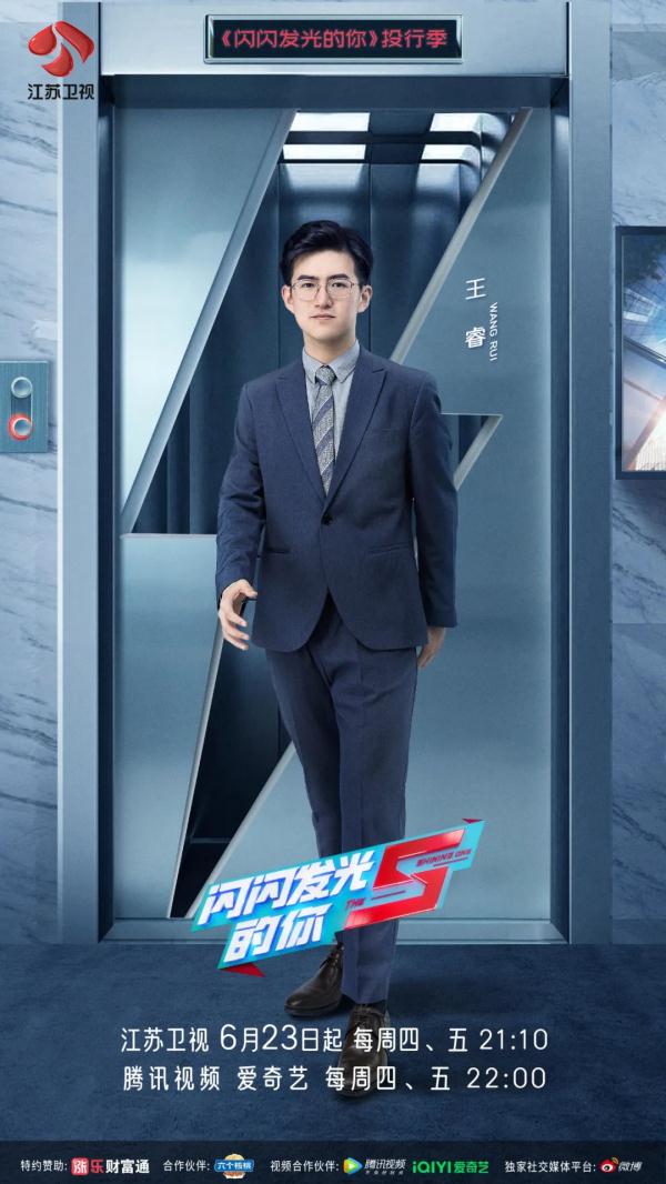 《闪闪发光的你》投行季9位实习生初印象,一个个都是“别人家的孩子啊” 《闪闪发光的你》投行季9位实习生初印象,一个个都是“别人家的孩子啊”