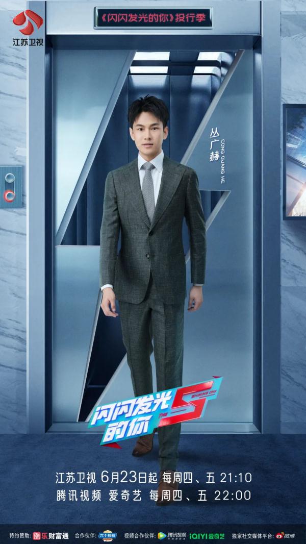 《闪闪发光的你》投行季9位实习生初印象,一个个都是“别人家的孩子啊” 《闪闪发光的你》投行季9位实习生初印象,一个个都是“别人家的孩子啊”