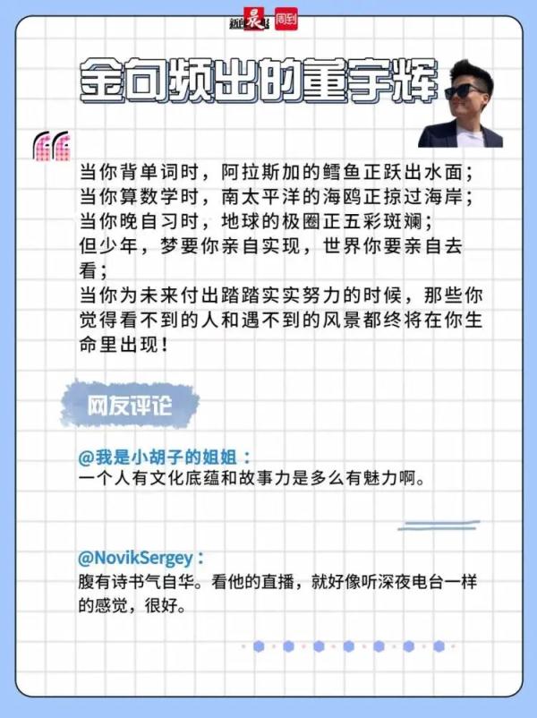 董宇辉回应质疑：不需要！