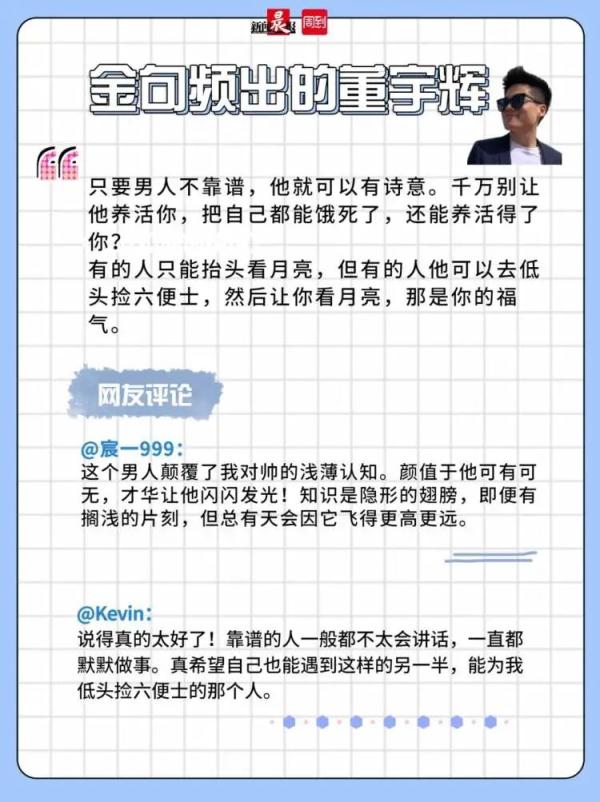 董宇辉回应质疑：不需要！