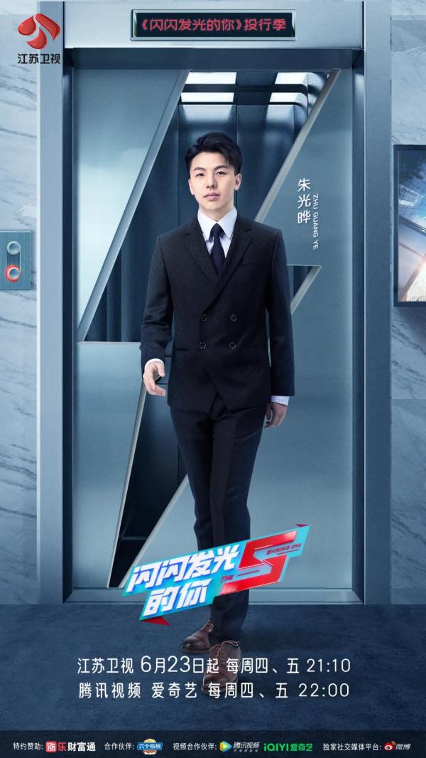 《闪闪发光的你》投行季9位实习生初印象,一个个都是“别人家的孩子啊” 《闪闪发光的你》投行季9位实习生初印象,一个个都是“别人家的孩子啊”