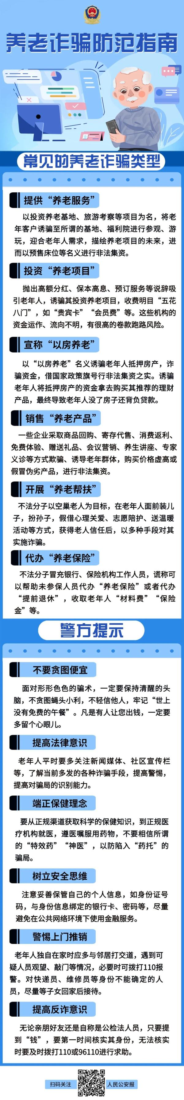 养老反诈专场丨这份养老诈骗防范指南，一定要转发给长辈！