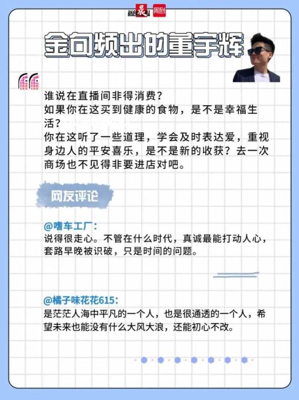 董宇辉回应质疑：不需要！