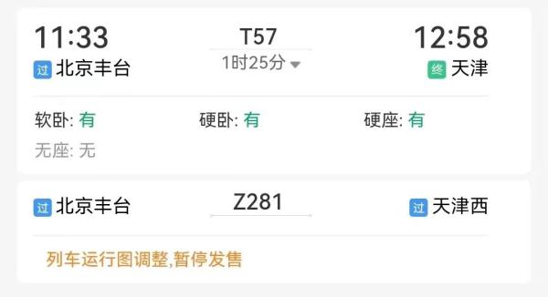 亚洲最大铁路枢纽！天津有列车可直达！