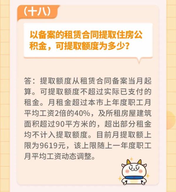 广州公积金租房提取限额提高！最全解读来了