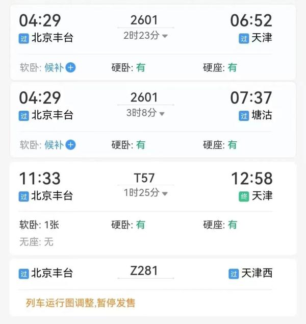 亚洲最大铁路枢纽！天津有列车可直达！