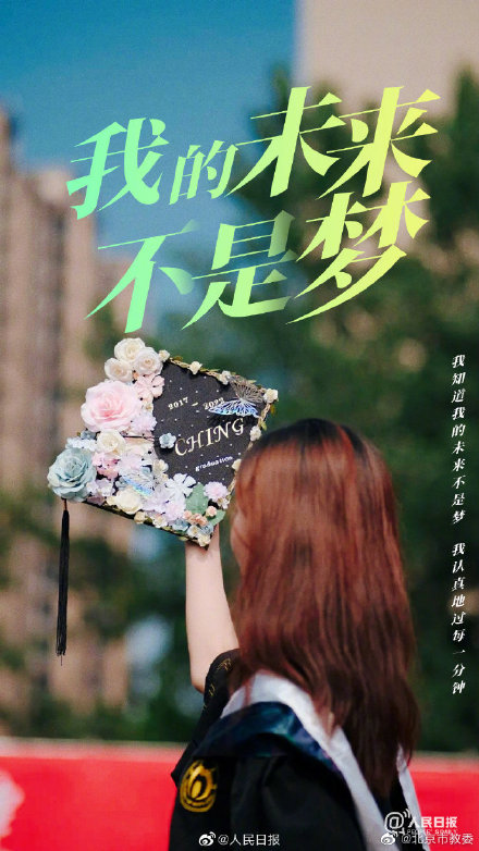 励志歌词为2022毕业生加油