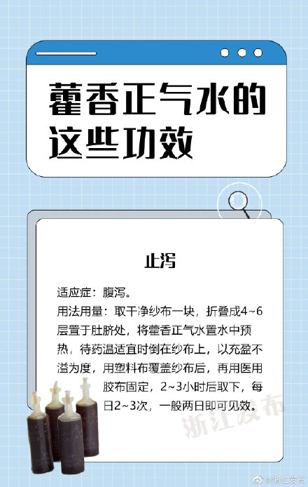 藿香正气水的这些功效，你知道吗？