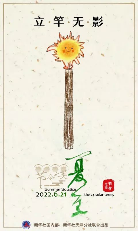 每年的夏至都是在6月21日吗？