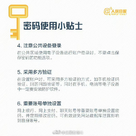 你的密码安全吗？九图教你密码设置，速收学习！