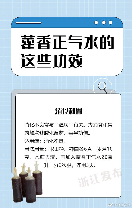 藿香正气水的这些功效，你知道吗？