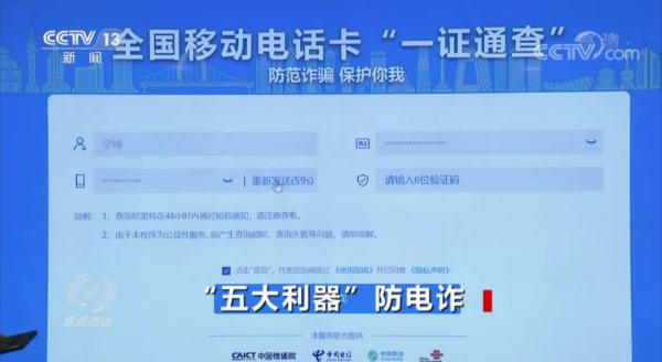 反诈“防火墙”不断升级！五大反诈利器您都了解吗？