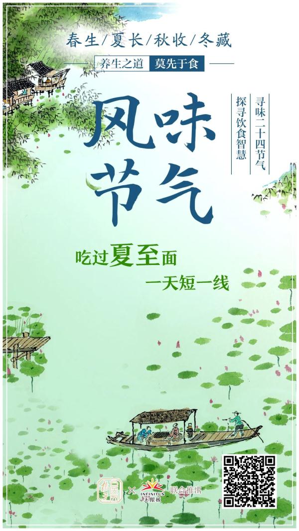 吃过夏至面，一天短一线
