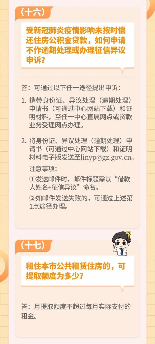 广州公积金租房提取限额提高！最全解读来了