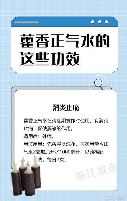 藿香正气水的这些功效，你知道吗？