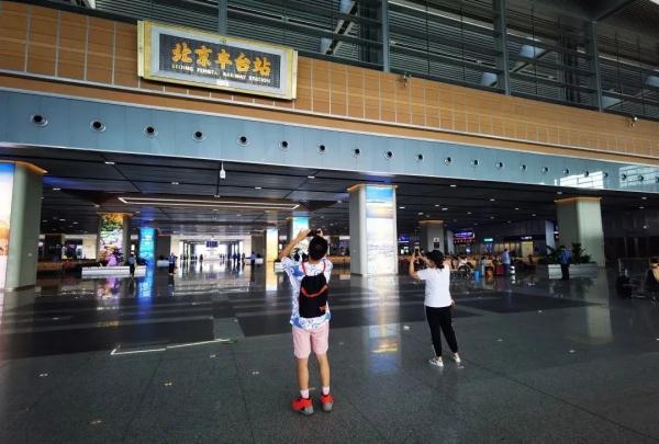 北京丰台站开通运营！有多大？怎么去？还有它的“前世今生”——