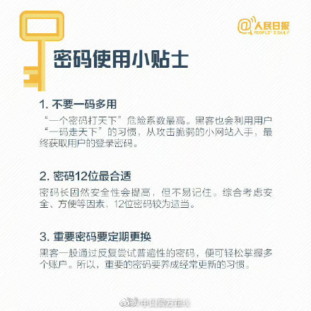 你的密码安全吗？九图教你密码设置，速收学习！