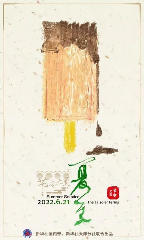 每年的夏至都是在6月21日吗？