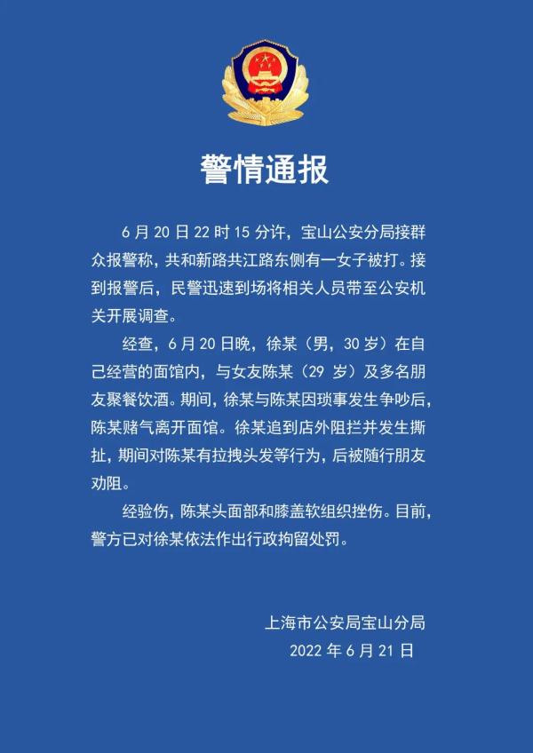 上海深夜街头女子被打？宝山警方通报事情经过