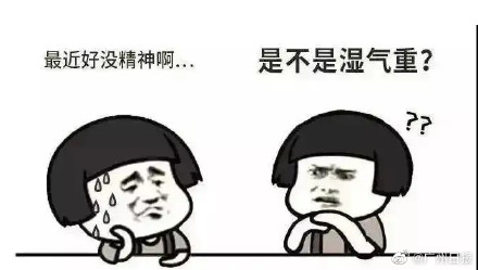 觉得累就是湿气重？ 医生教你如何分辨湿气重