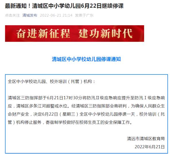 最高级别响应！这三地紧急通知：今天停课
