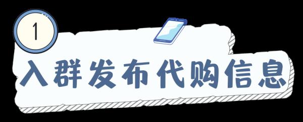 【砺剑3号】警惕疫情期间代购物资类诈骗！