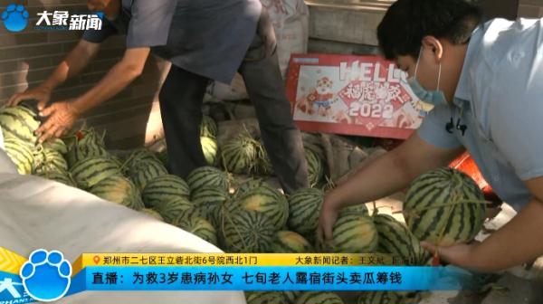郑州这个西瓜摊火了，很多人付钱却不拿瓜…
