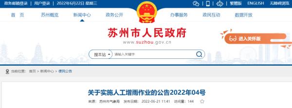 苏州要人工增雨啦！地点就在...