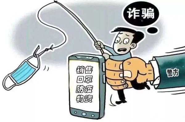 【砺剑3号】警惕疫情期间代购物资类诈骗！
