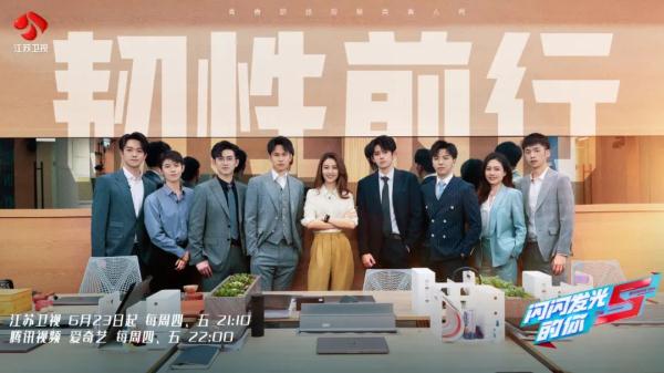 聚焦大学生就业，服务实体经济 《闪闪发光的你》投行季6月23日开播